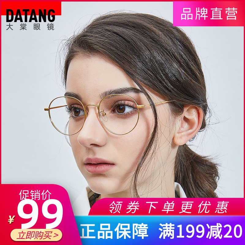 配近视大棠眼镜女防蓝光抗辐射平光复古圆框轻架配近视眼镜批发|ms
