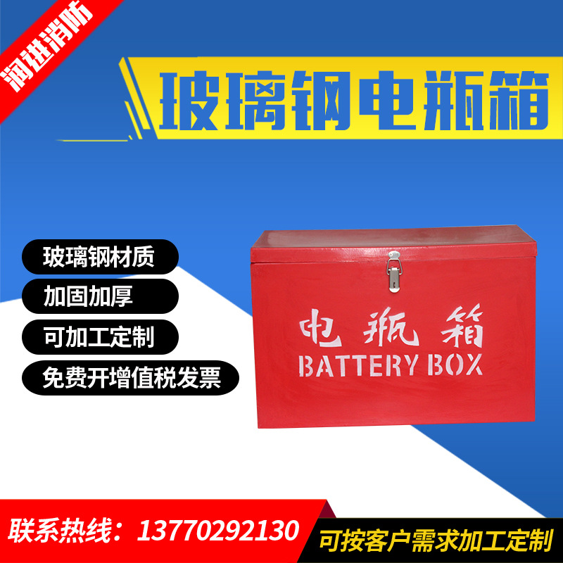 消防玻璃钢电瓶箱船用蓄电瓶箱蓄电池箱单双电瓶箱可按规格可定