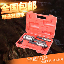 3件套扩孔器 排气管扩张工具修复工具 排气管扩孔器 汽修汽保工具