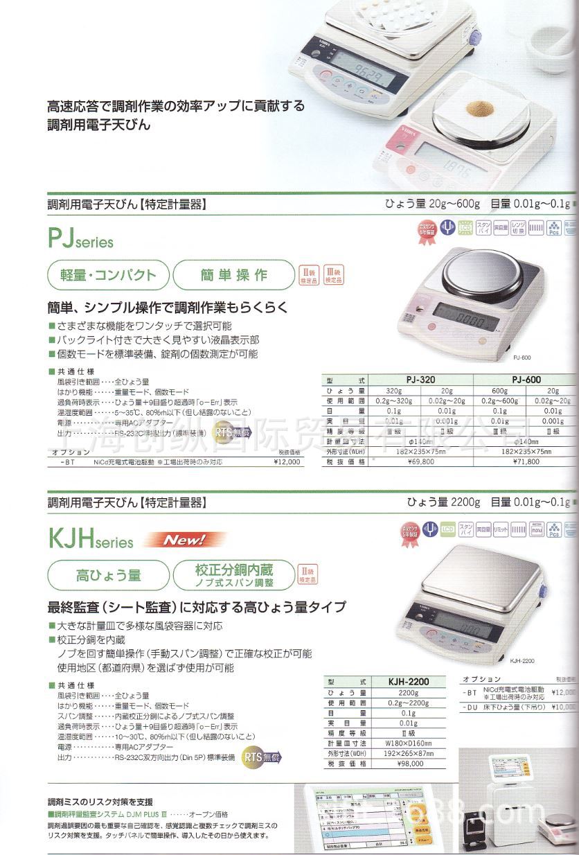 日本新光电子   PJ-320  电子天秤    创纵国际专业原装销售