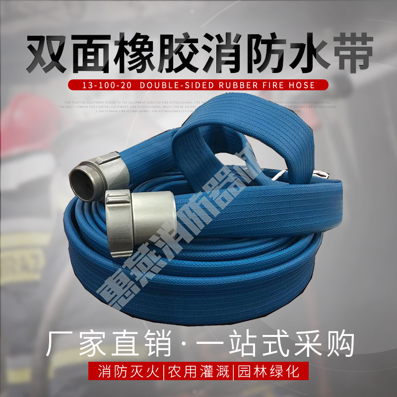 厂家销售双面胶水带 13、16型双面PVC、双面橡胶、双面PU消防水带