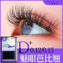 睫毛厂家芭比翘D+嫁接假睫毛貂绒单根扁毛山茶花自然秒开花