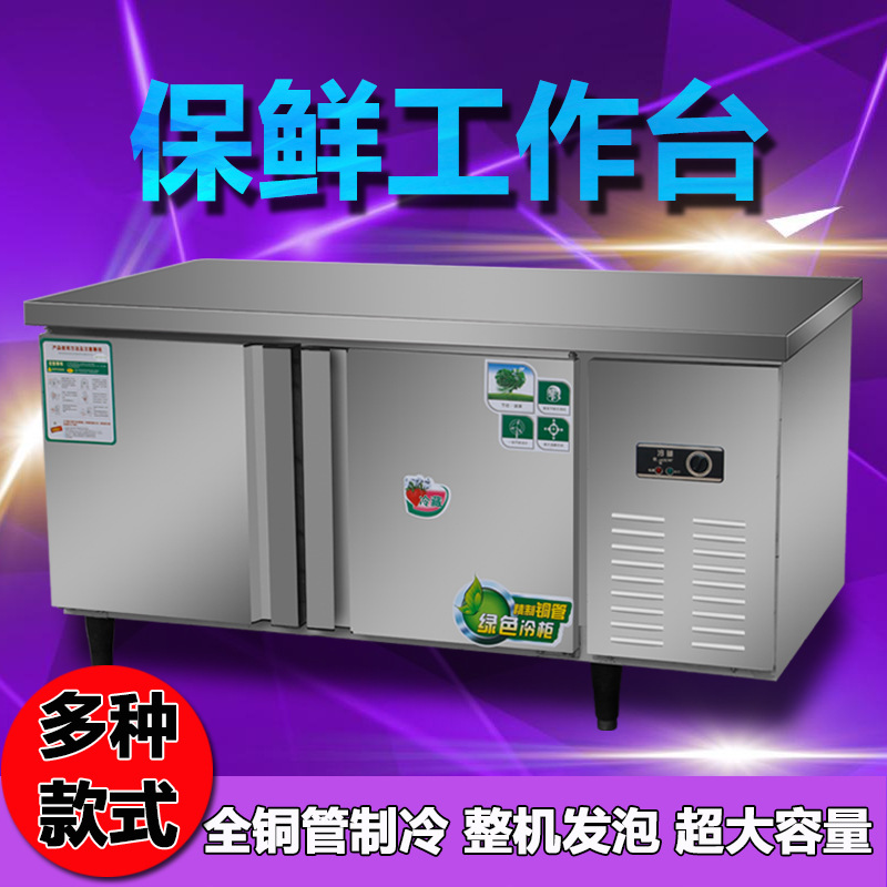 商用厨房卧式不锈钢操作台冰柜大容量冷藏冷冻双温工作台吧台冰箱