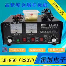 雷博打标机 金属打标机LB-850 LB-950 电腐蚀电化打标机丝印机