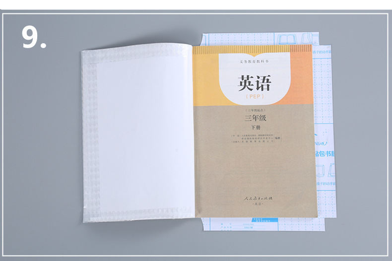 复制_创意文具自粘包书膜 包书皮小学生书皮 透.jpg