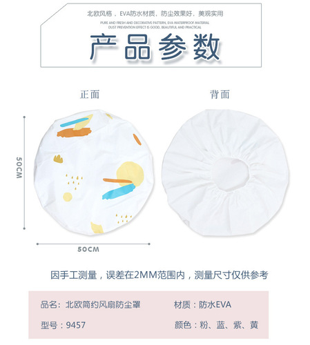 Cute flower fan cover, all-inclusive round fan protective cover, table fan cover, floor-standing electric fan dust cover