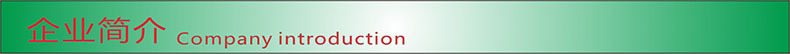 企业简介.jpg