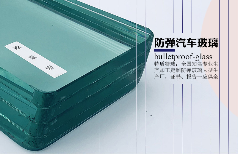 汽车防弹玻璃