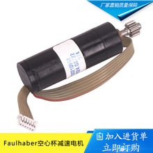 迷宫鼠电脑鼠专用Faulhaber空心杯减速电机1524B009SR 531转