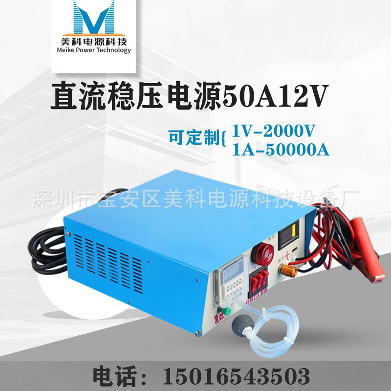实验测试电源可调直流稳压电源50A12V厂家供应高频电机测试电源