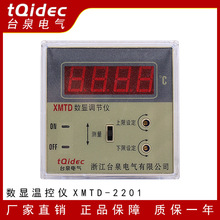 台泉电气tqidec温控器 XMTD-2201上下限三位式温控仪数显温控表