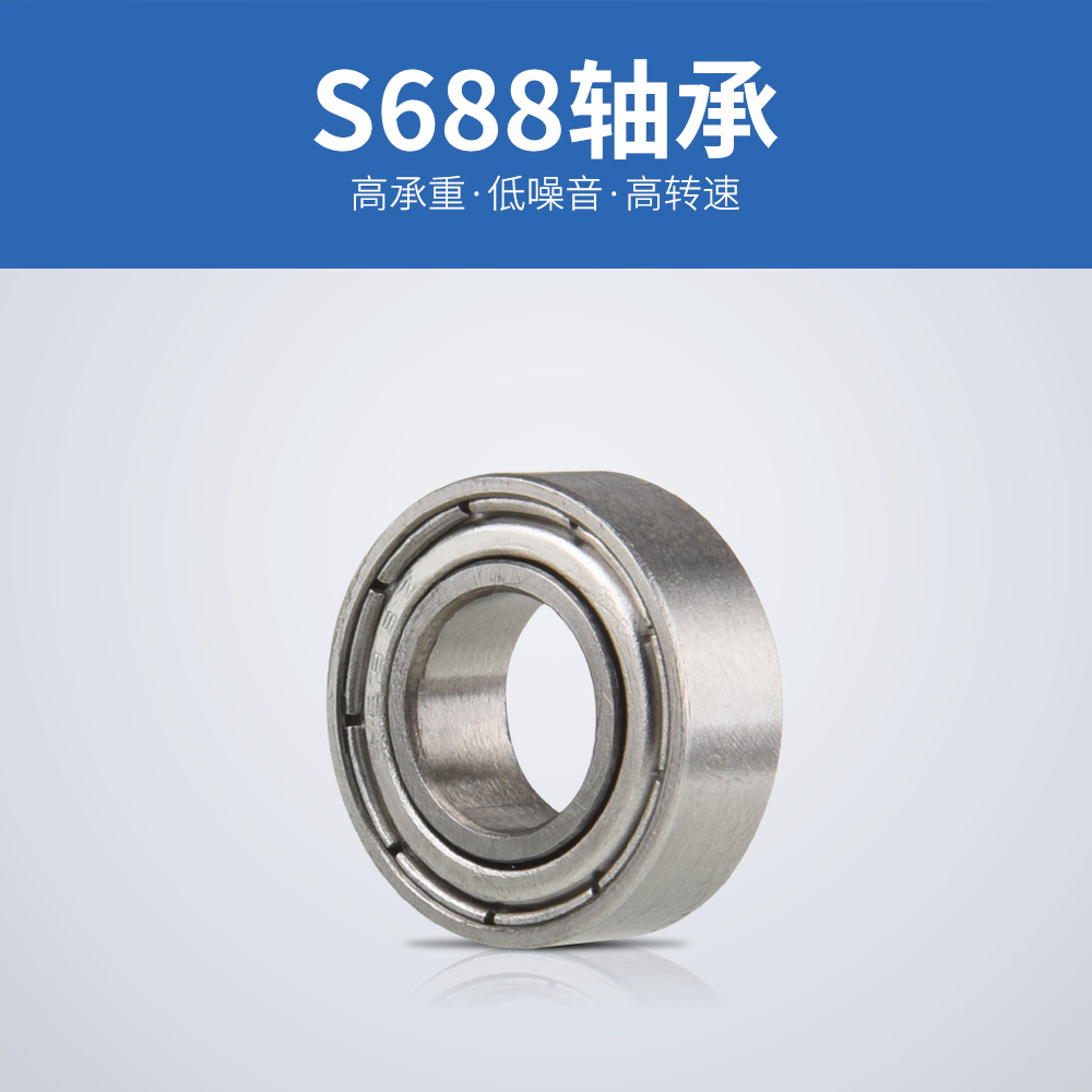 不锈钢微型轴承S688ZZ 688-2RS L1680ZZ 8*16*5mm智能扫地机轴承-阿里巴巴