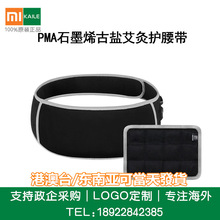 Xiaomi PMA石墨烯发热盐艾灸腰带智能理疗暖腰宝护腰女暖胃宝