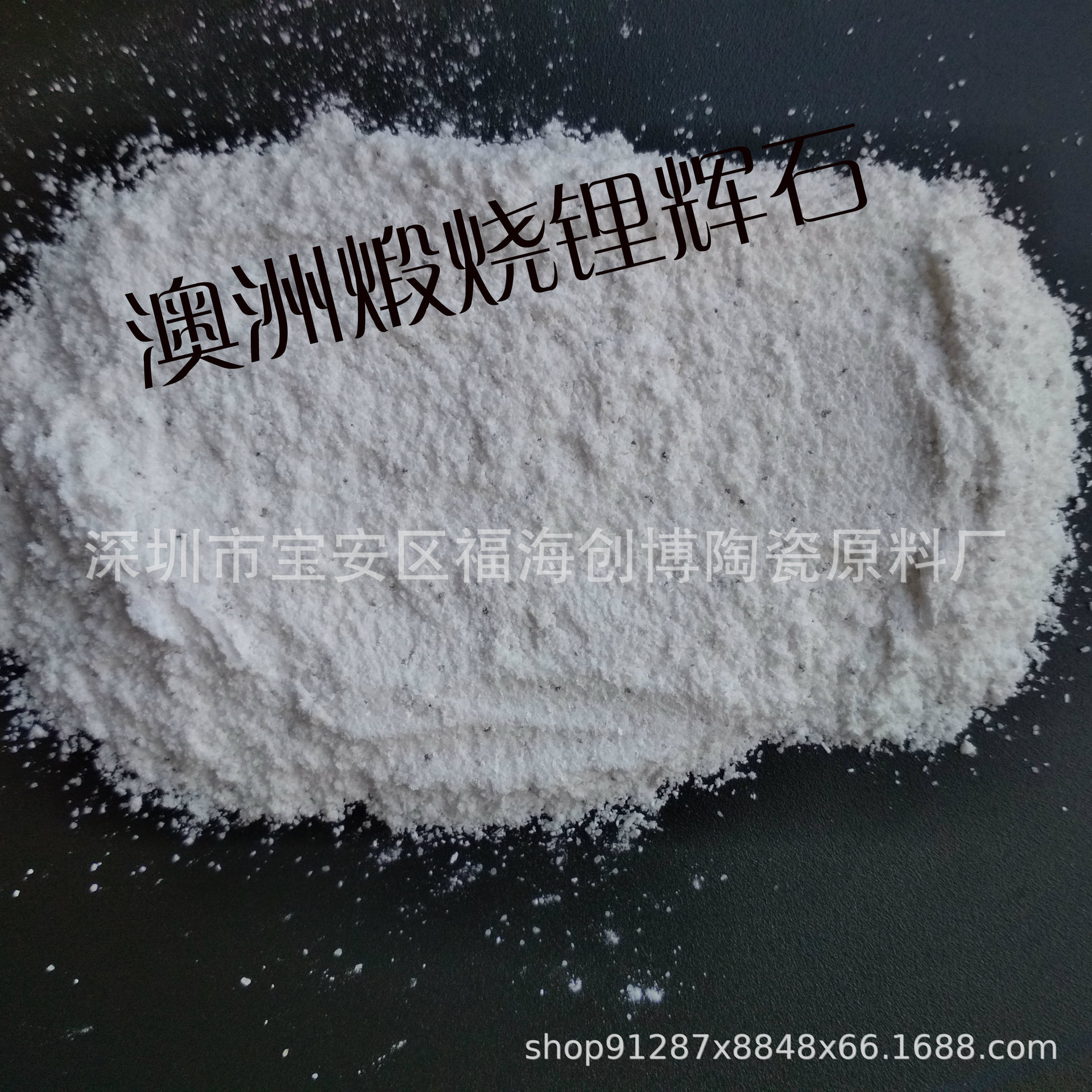 进口澳大利亚煅烧锂辉石低铁锂含量5.0用于陶瓷玻璃耐材