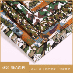 Camouflage printed polyester fabric, imitation cotton fabric, polyester fabric, plain weave fabric, composite PVC fabric, various specifications