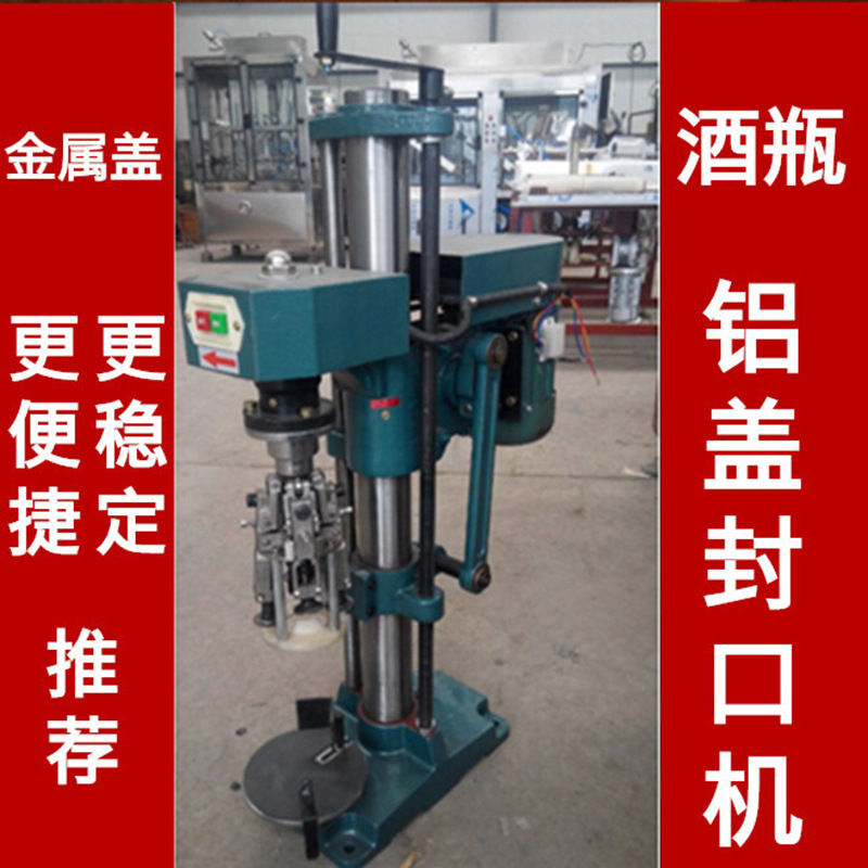 供应 铝盖封口机 酒瓶锁口机 拧断盖压盖机 口服液瓶盖封口机