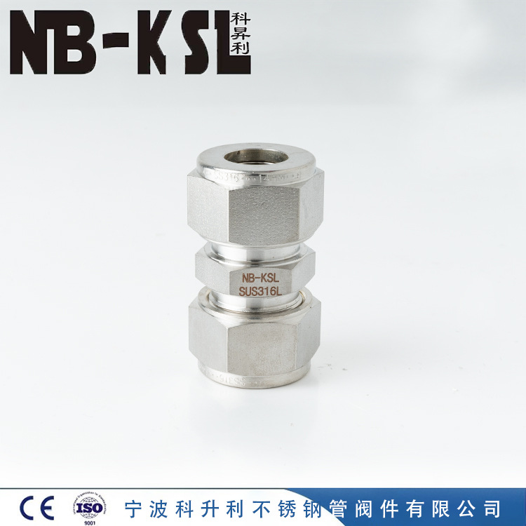 NB-KSL  不锈钢316L卡套式直通接头       不锈钢接头 规格齐全