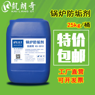 Tianjin Manufactor Direct selling boiler Scale inhibitor Hot water Dedicated Dispersant concentrate 25kg Drum