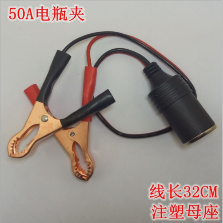 12V电瓶连接线 延长线车载电瓶夹转点烟器 应急电瓶线|ms