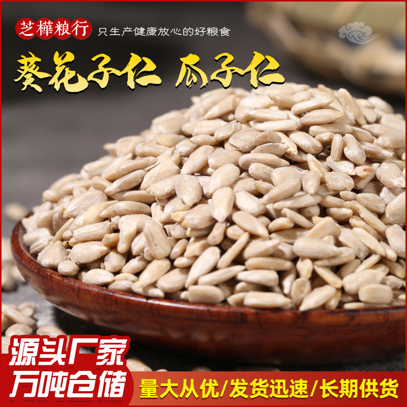 大量现货葵瓜子仁 榨油瓜子仁无壳生瓜子颗粒饱满食品原料25kg|ru