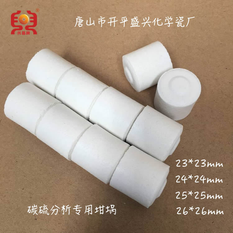 红外CS坩埚 碳硫坩埚