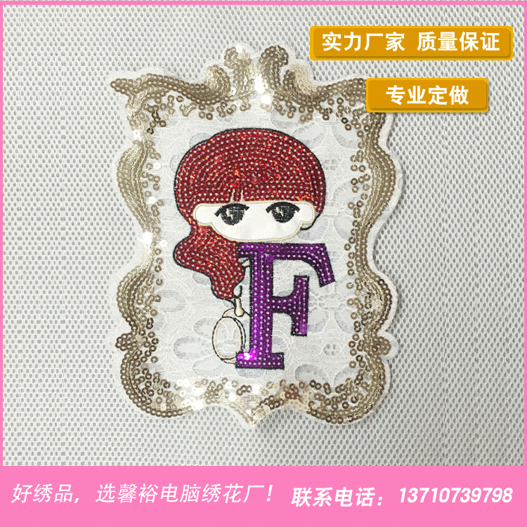 亮片卡通人物布贴 蕾丝亮片珠片PU皮贴布绣 DIY贴布 电脑刺绣