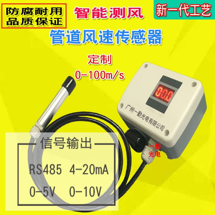 Шанхайская тепловая труба датчик скорости ветра 0-10 В напряжение сигнала расходомер нового поколения газа