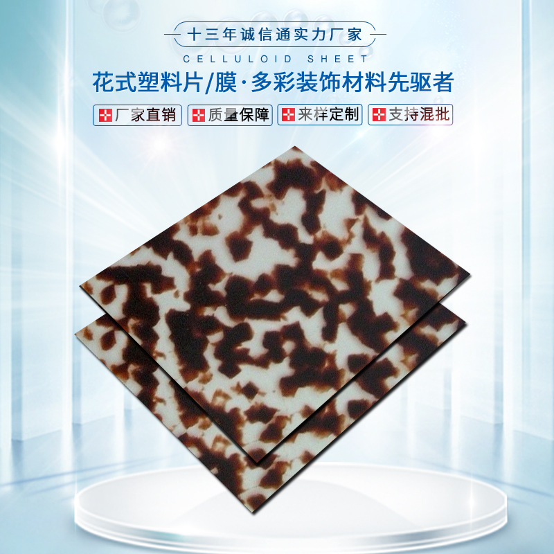 赛璐璐板材赛璐珞片材乐器拨片弹片吉他护板指甲套玳瑁手机壳胶片