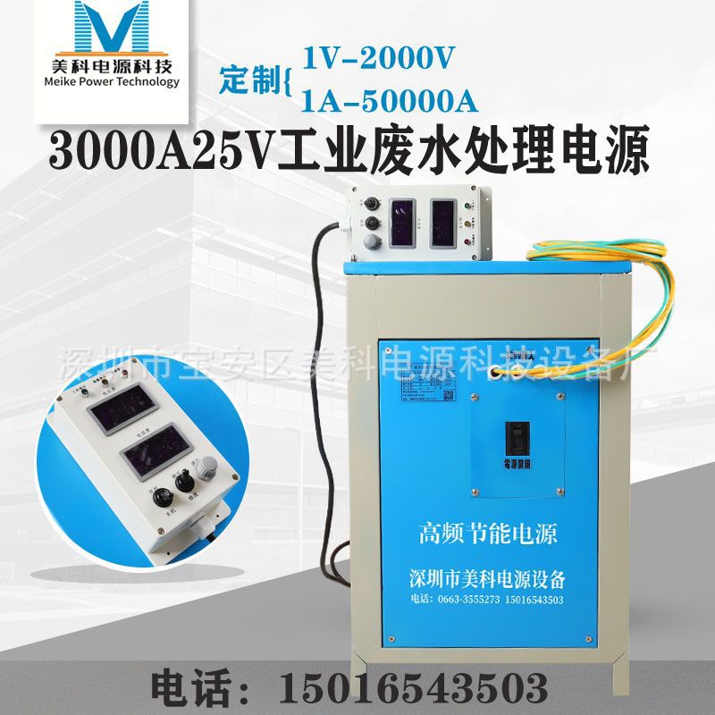 市政污水处理电源3000A25V工业废水处理电源电化学电源