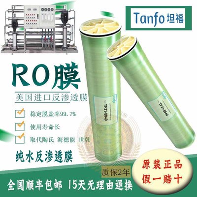 坦福膜TF31-8040 ro反滲透膜濾芯 純水反滲透設備濾芯