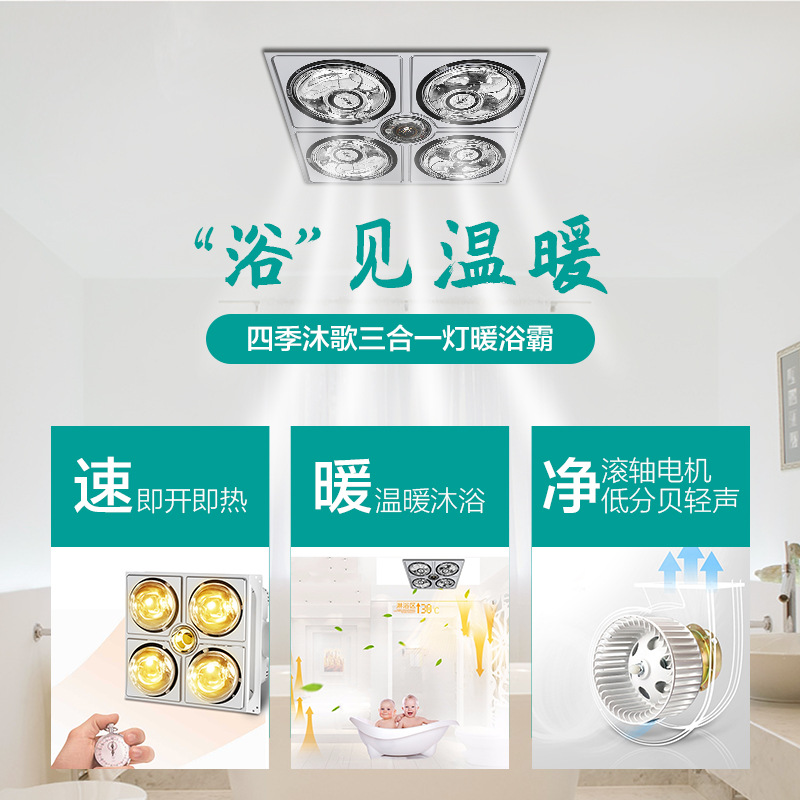 四季沐歌灯暖浴霸取暖照明换气三合一防爆集成吊顶嵌入式浴霸|ms