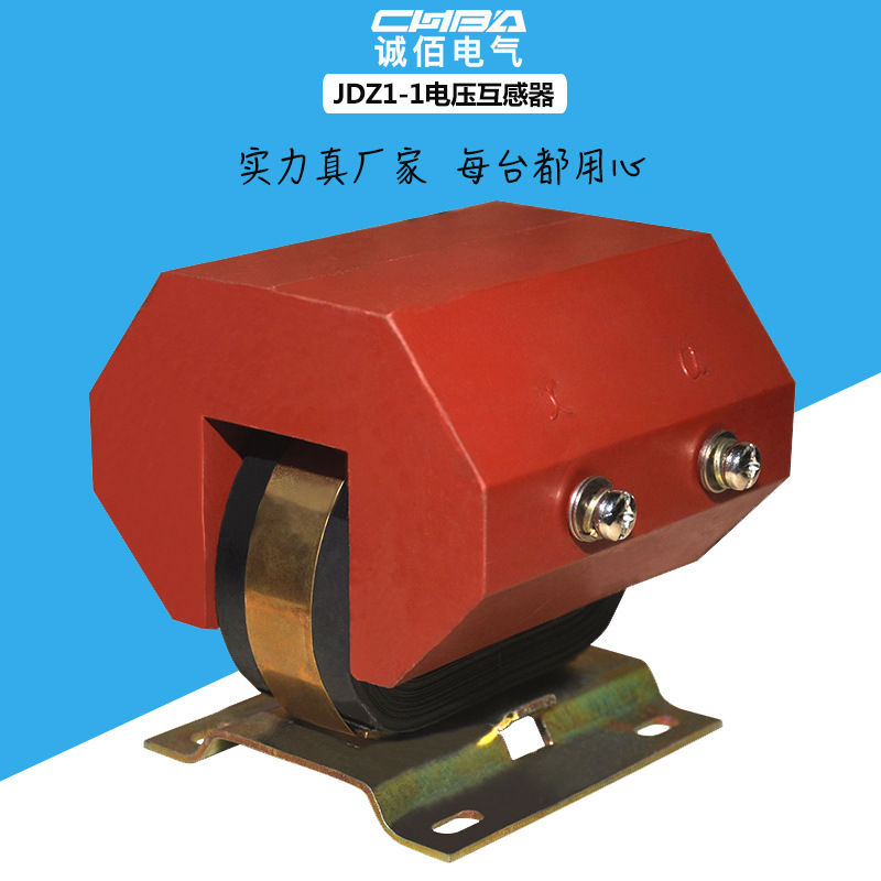 JDZ1-1低压电压互感器单相双绕组浇筑式户内1140V660V380V互感器