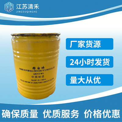 Manufacturers Spot supply sodium formaldehyde sulfoxylate Zhiran Bleach Spinning Detergent Price