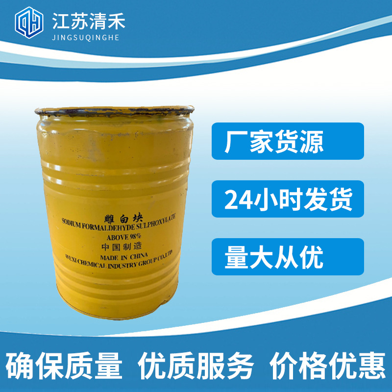 Manufacturers Spot supply sodium formaldehyde sulfoxylate Zhiran Bleach Spinning Detergent Price