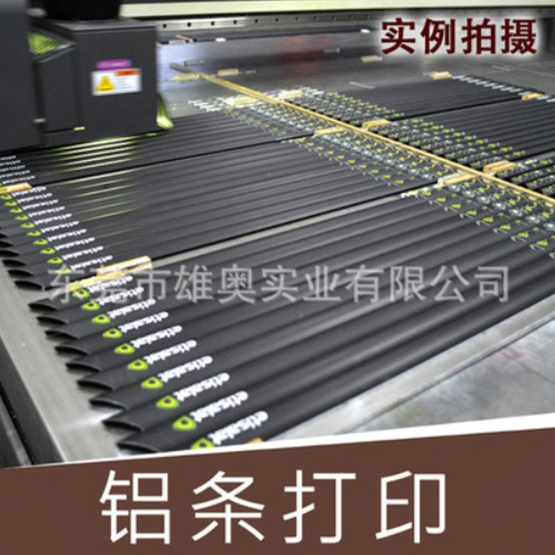 厂家批发铝条UV打印印刷喷绘喷印 数码高清喷绘油墨防脱色