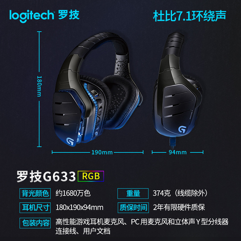Logitech_罗技G633游戏耳机头戴式7.1麦克风电竞
