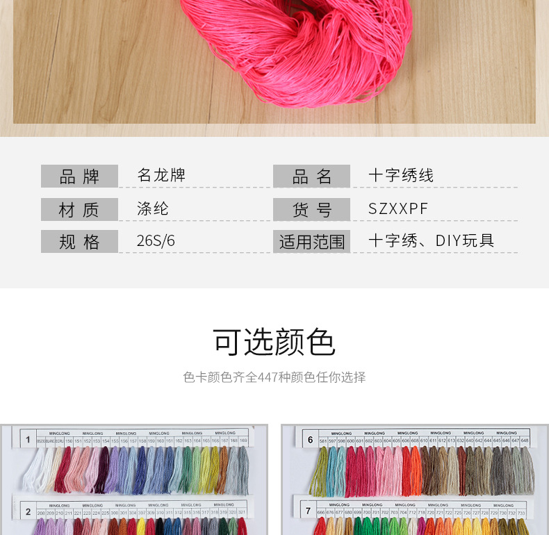 十字绣线详情_04