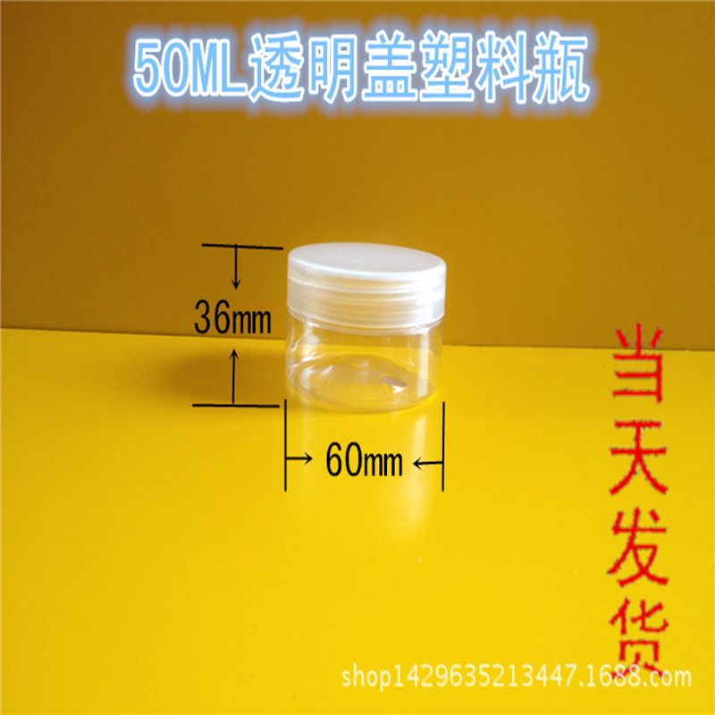 50ml塑料广口瓶  面霜膏体包装瓶 透明圆盒子 pet密封罐 厂家现货