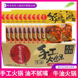 新希望有言有味火锅底料500g*20袋整箱四川牛油商用火锅底料