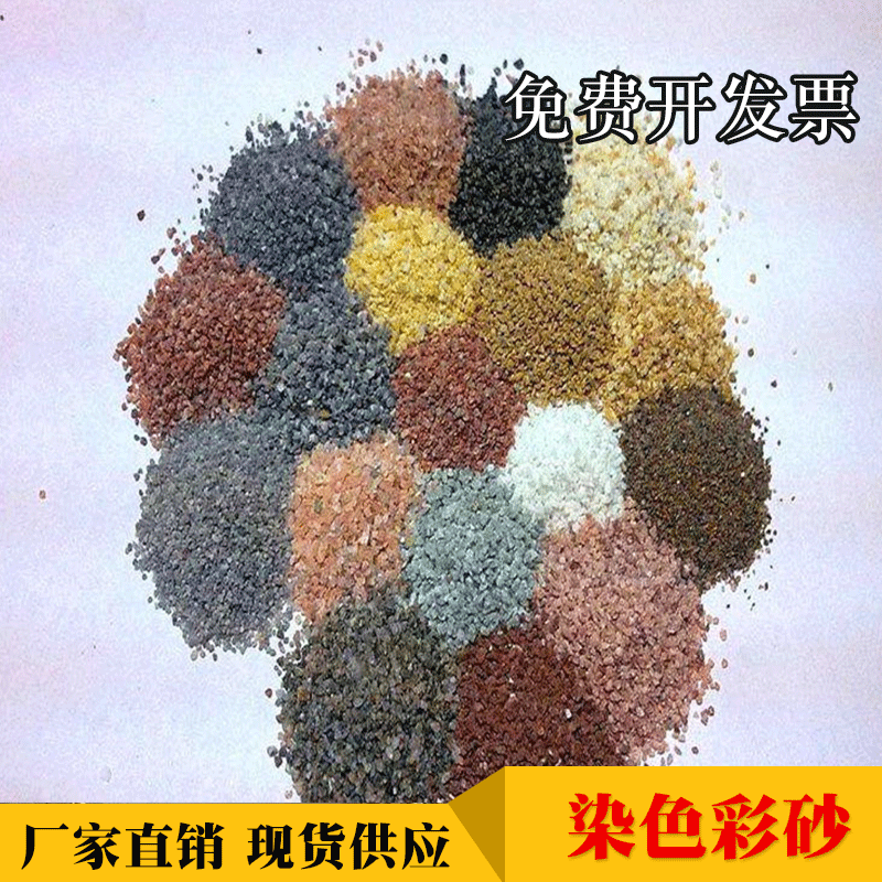 彩砂绘画真石漆用彩砂色彩牢固持久不退色烧结彩砂建筑涂料用彩砂|ru