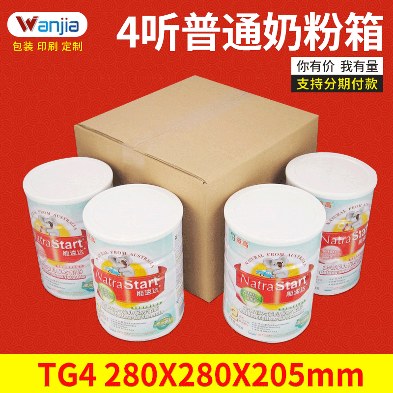 金牛厂家 裸装4听奶粉箱  五层特硬 快递打包纸箱TG4 280*280*205