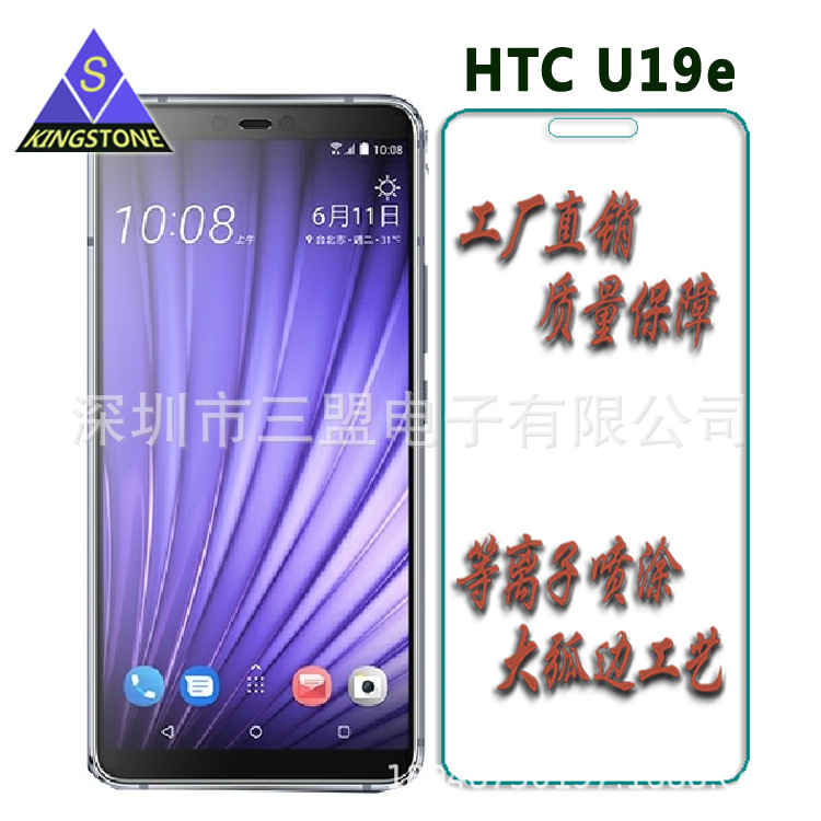 适用HTC U19E钢化玻璃膜全屏丝印满版全包膜防指纹钢化玻璃贴膜