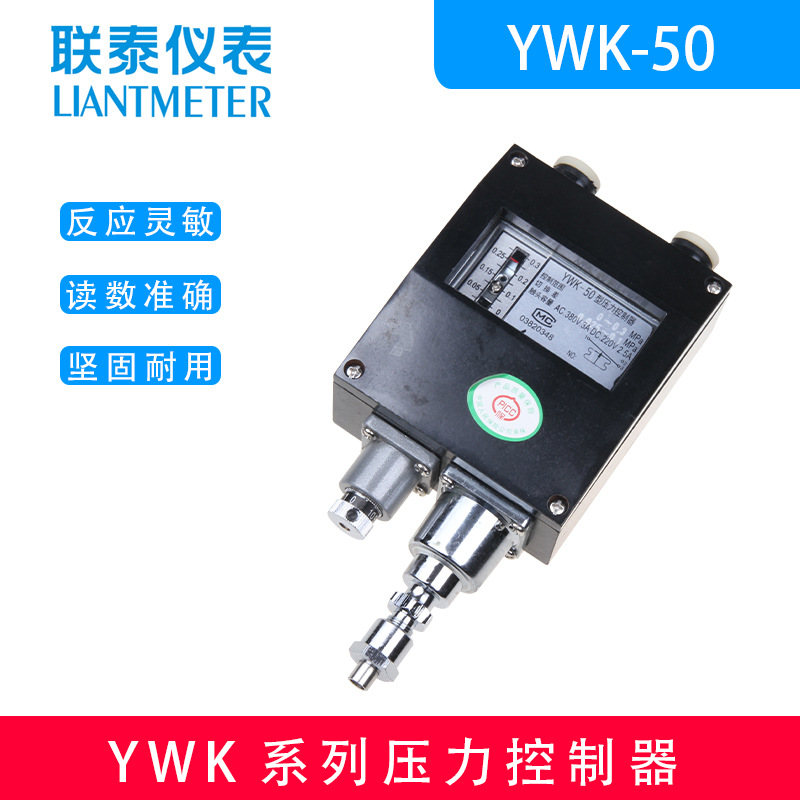 YWK-50型压力控制器 船用压力开关 压力继电器 联泰 LIANTAI