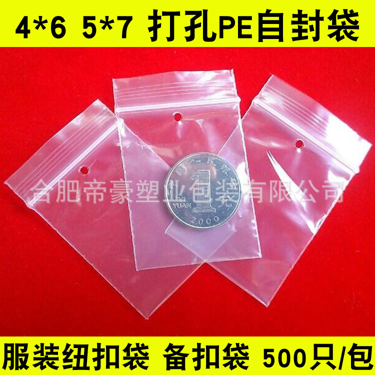 现货批发4*6 5*7打孔自封袋备纽袋备扣袋服装备用纽扣吊牌袋500只