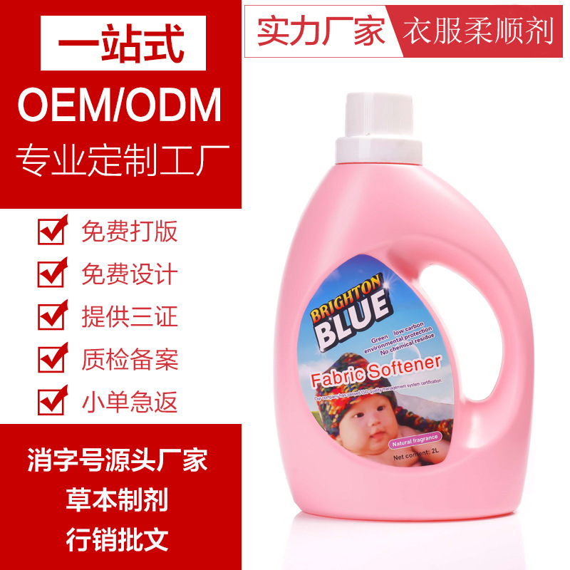 厂家定制低泡衣物柔顺剂去渍无磷衣服护理洁净清洗剂2L衣物柔顺剂|ms