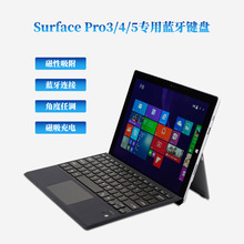 厂家直销 微软Surface Pro3/4/5专用蓝牙键盘