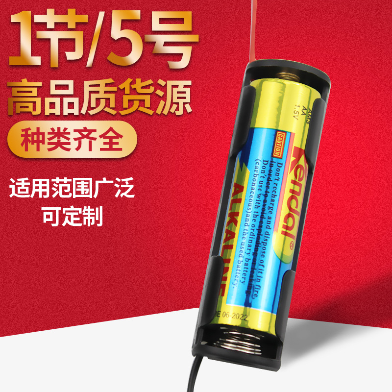 26号线5号1节电池盒 1节5号电池箱五号一节电池仓少量现货
