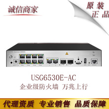 华为USG6530E-AC企业级防火墙 万兆上行 安全网关 桌面式