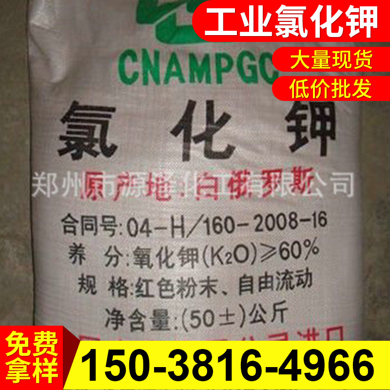 现货供应俄罗斯氯化钾 工业级氯化钾