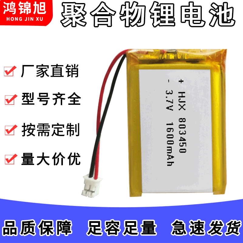 厂家定制聚合物锂电池803450 1600mAh应急灯故事机扫码机音箱电池